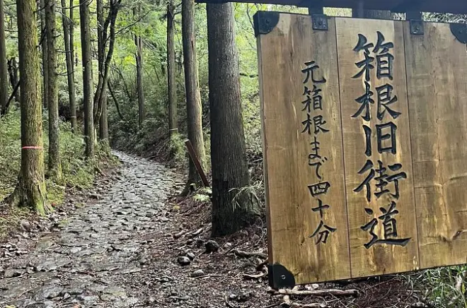 Randonnée sur l’ancienne route Tokaido jusqu’au sanctuaire Hakone
